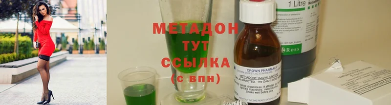 МЕТАДОН methadone  Высоковск 